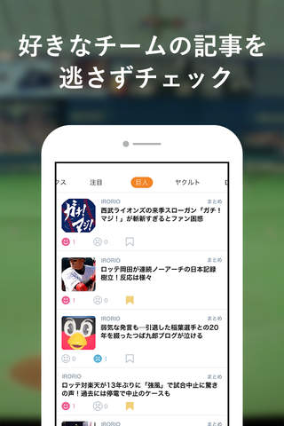瞬刊 プロ野球News - プロ野球速報ニュースアプリ screenshot 2