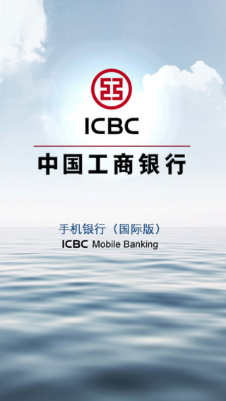 ICBC Mobile Banking