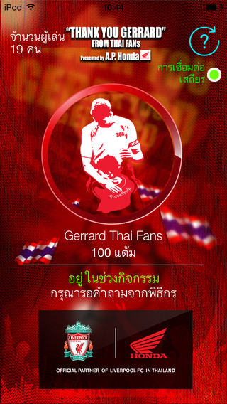 【免費運動App】Thank You Gerrard from Thai Fans-APP點子