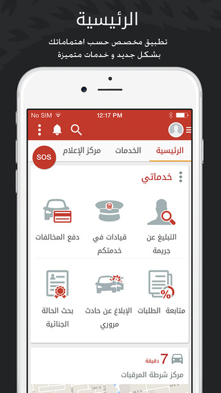 免費下載生產應用APP|Dubai Police - شرطة دبي app開箱文|APP開箱王