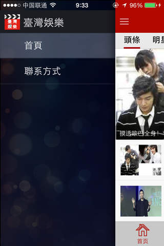 臺灣娛樂 screenshot 2