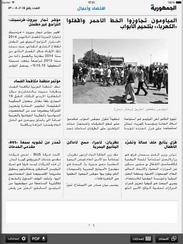 【免費新聞App】Al Joumhouria for iPad-APP點子