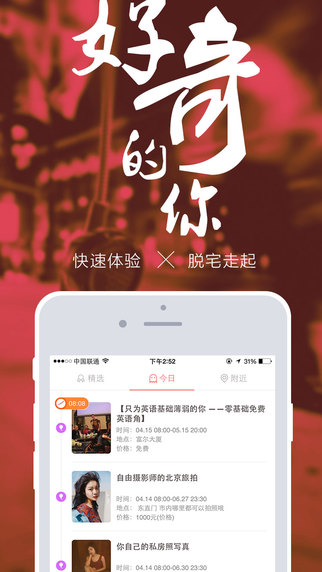 【免費娛樂App】今天玩什么-发现城市里最好玩的活动！-APP點子