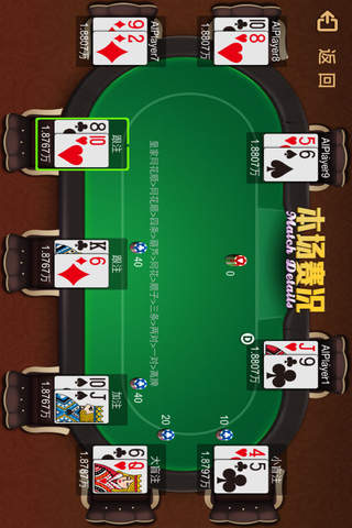 职业德州扑克 screenshot 3
