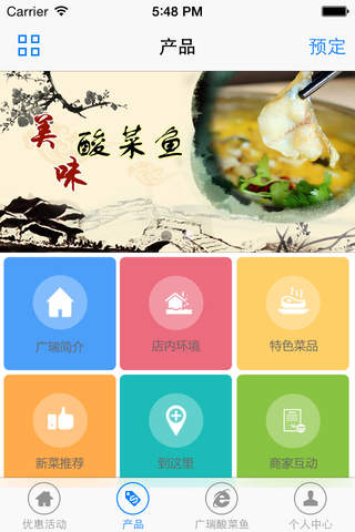 广瑞酸菜鱼 screenshot 4