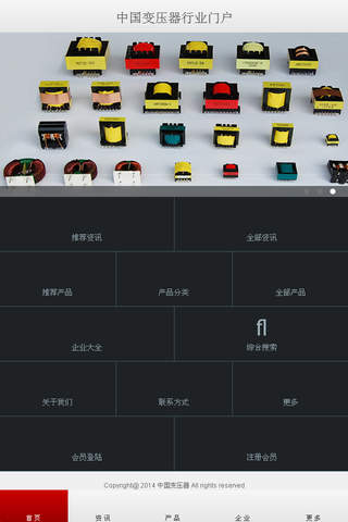 中国变压器行业门户 screenshot 2