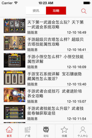 超好玩攻略 for 七龙珠 screenshot 2