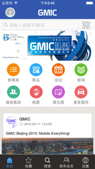 免費下載商業APP|GMIC 2015 app開箱文|APP開箱王