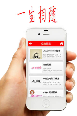 婚庆App screenshot 4