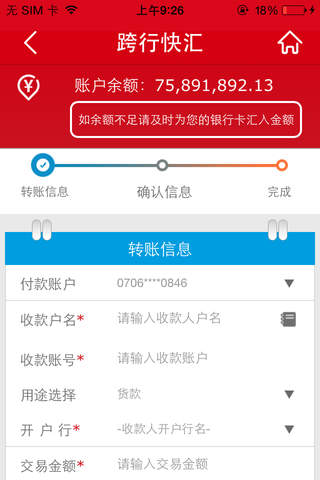 苏州农商银行 screenshot 4