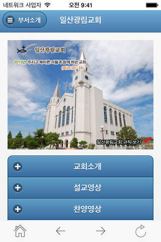 일산광림교회 screenshot 2