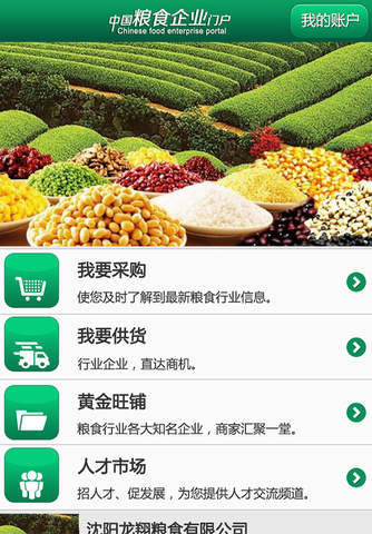 中国粮食企业门户--China's Food Enterprise Portal screenshot 2