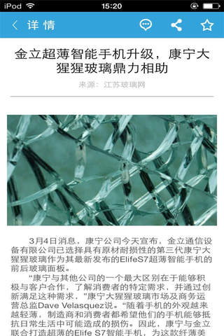 江苏玻璃网 screenshot 3