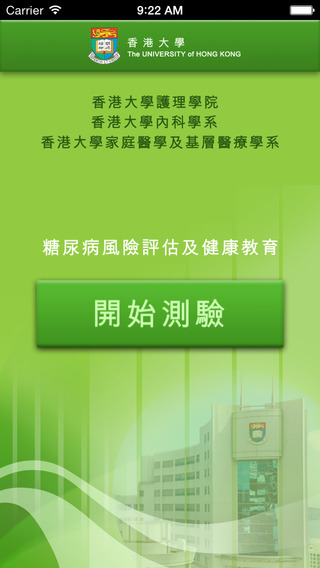 免費下載生活APP|HKU Diabetes Risk Score (DRS) app開箱文|APP開箱王