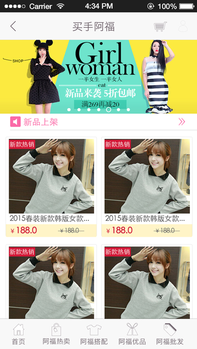 download 阿福买手 apps 2