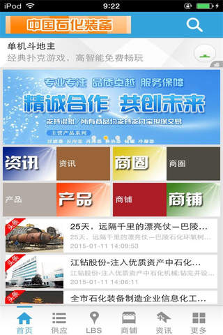 中国石化装备 screenshot 2