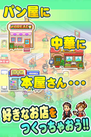 夢おこし商店街 screenshot 2