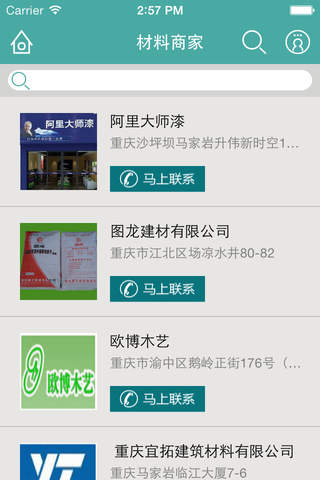 重庆装饰材料市场 screenshot 3