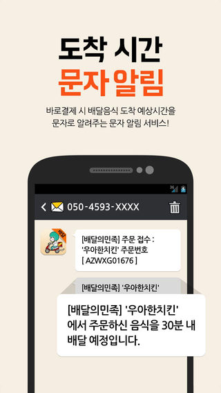 【免費生活App】배달의민족 (필수어플)-APP點子