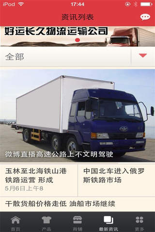 广西运输-行业平台 screenshot 3
