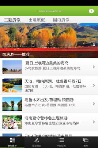 中国旅游景点行业客户端 screenshot 2