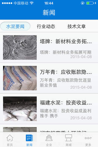 中国水泥 screenshot 3