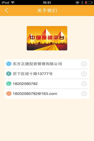 中国投资平台-行业市场 screenshot 3