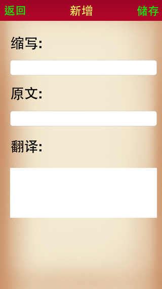 iTunes 的 App Store 中的医学名词缩写快速查