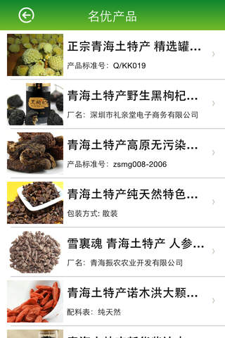 青海农产品网 screenshot 2