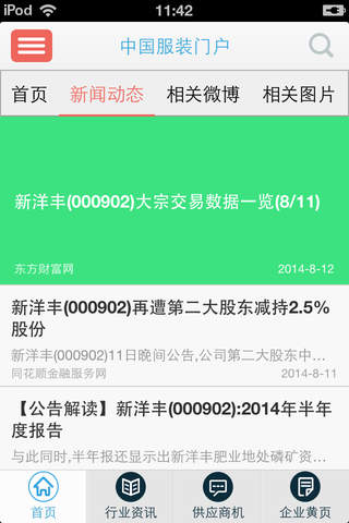 中国服装门户-服装行业信息集成平台 screenshot 2