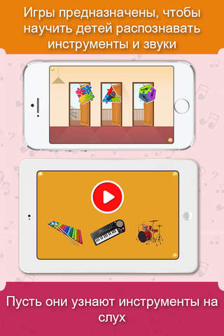 Toddlers musical tunes - an interactive musical toy with HD instrument sounds,games and rhymes screenshot 3