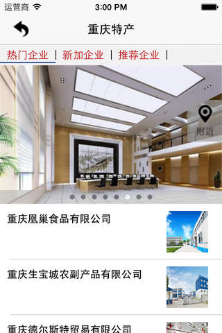 重庆特产客户端 screenshot 3