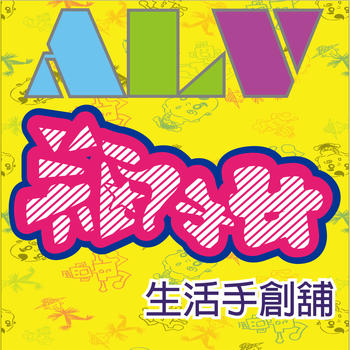 ALV瓶子女親子生活著衣舖 LOGO-APP點子