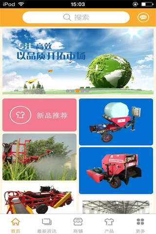 农业机械商城-行业平台 screenshot 2