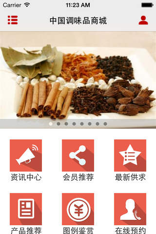 中国调味品商城客户端 screenshot 2