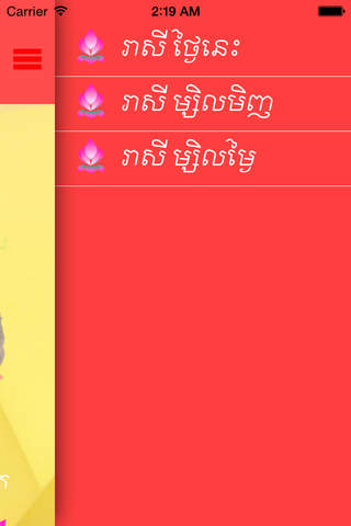 Khmer Daily Fortune screenshot 3