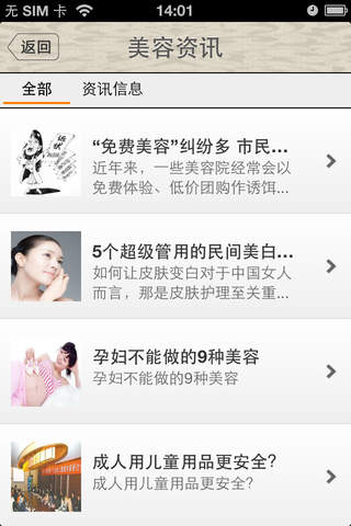 美容网-美容产品、美容资讯 screenshot 3