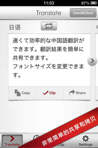 Chinese-Japanese Translation screenshot 2