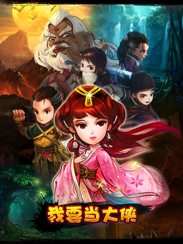 【免費遊戲App】我要当大侠~霸气江湖-APP點子