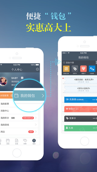 【免費娛樂App】万达电影-APP點子