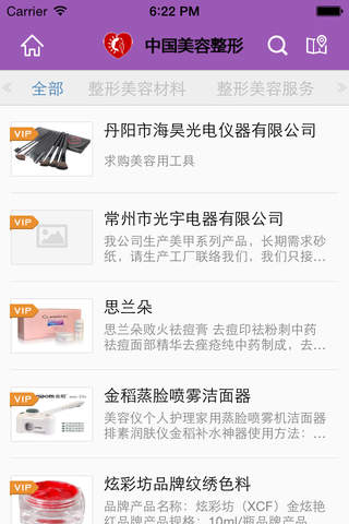 中国美容整形综合服务平台 screenshot 3