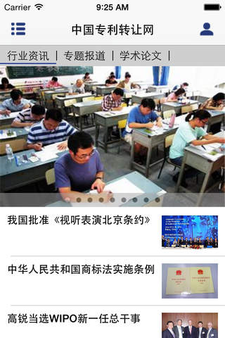 中国专利转让网 screenshot 2