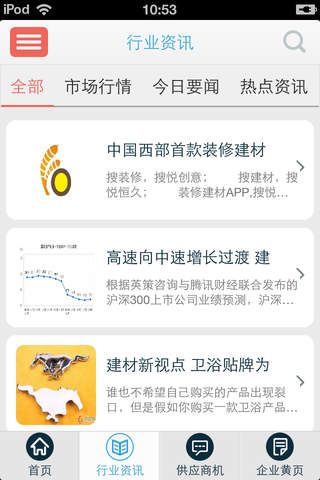 中国建材物联网 screenshot 4