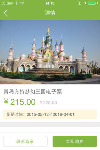 乐游旅行网 screenshot 3