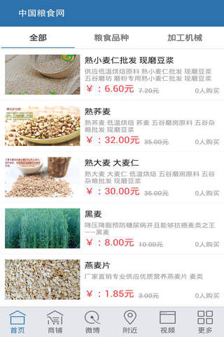 中国粮食网 screenshot 2