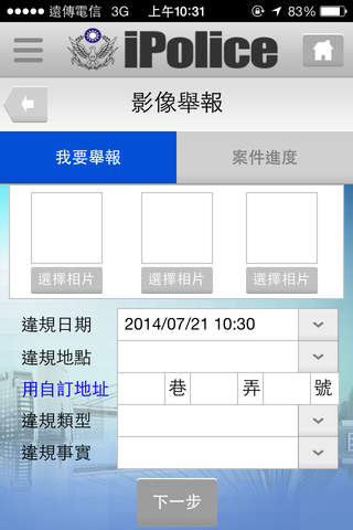 新北市iPolice screenshot 4