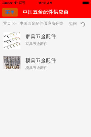 中国五金配件供应商 screenshot 3