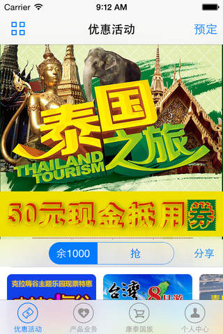 徐州康泰旅游 screenshot 4