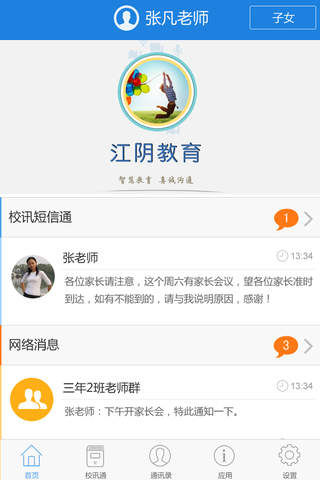 江阴网校 screenshot 2