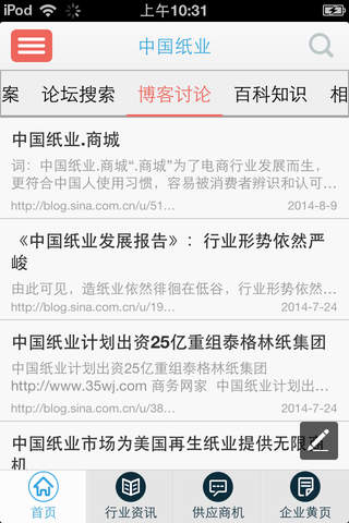 中国纸业-专业的纸行业相关资讯门户 screenshot 3